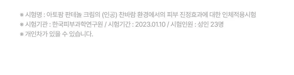 [아이돌 대란템]아토팜 판테놀 크림 80ml 단품/기획 택1 상세페이지 48